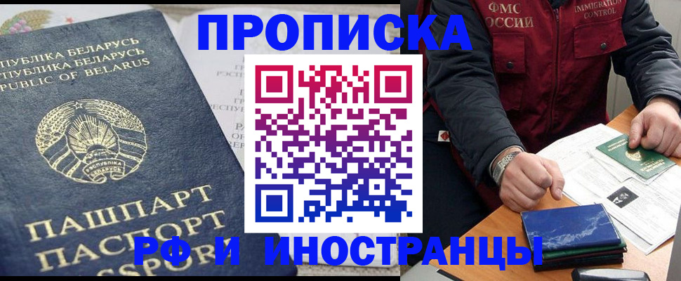 прописка 2025 в Кувшиново