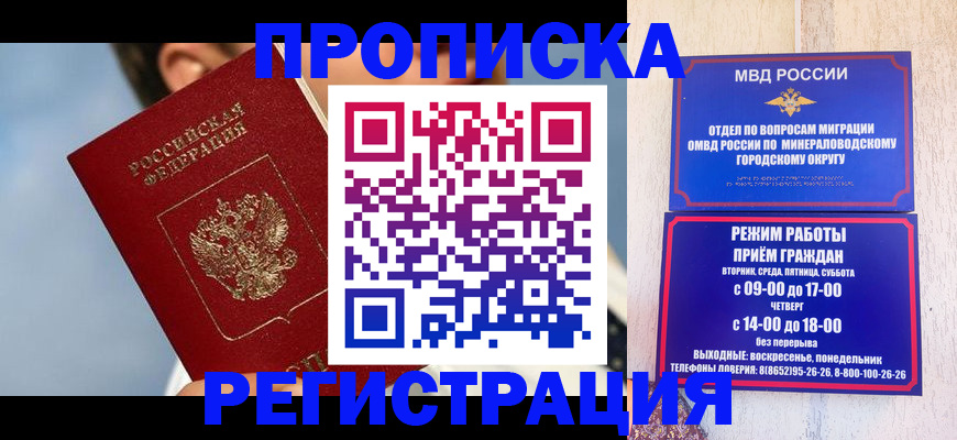 временная регистрация недорого в Кувшиново