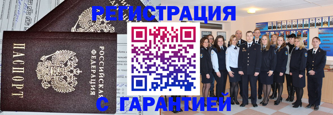 прописка регистрация в Кувшиново